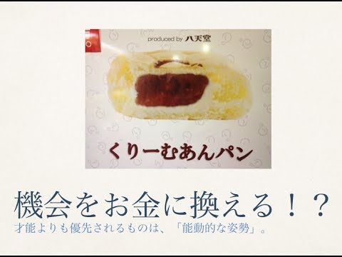 機会をお金に換える！？アイデアの定義について