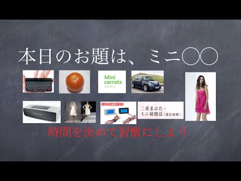 起業 アイデア発想方法０１ミニ◯◯