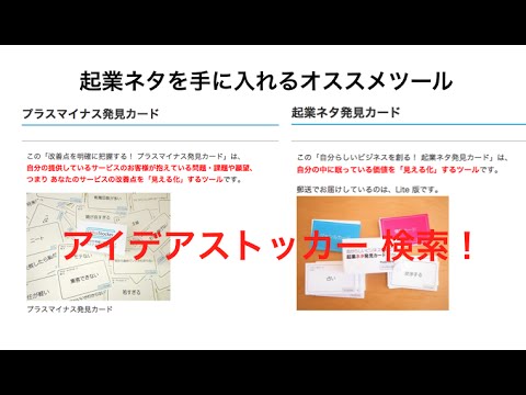 起業ネタ 起業アイデアを手に入れるオススメツール