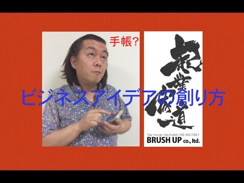 ビジネスアイデアの創り方 起業セミナー